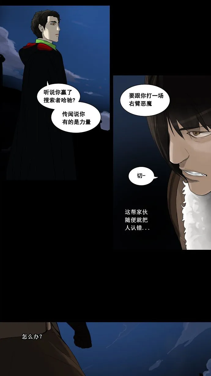 神之塔漫画漫画,第126话23图