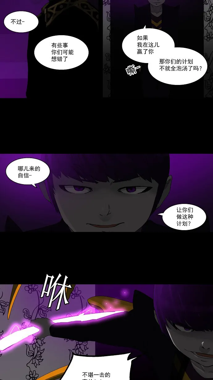 神之塔漫画漫画,第99话11图