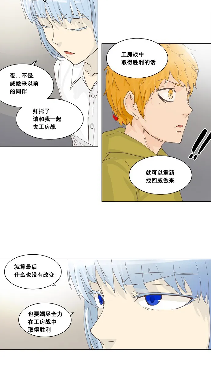 神之塔漫画漫画,第134话33图