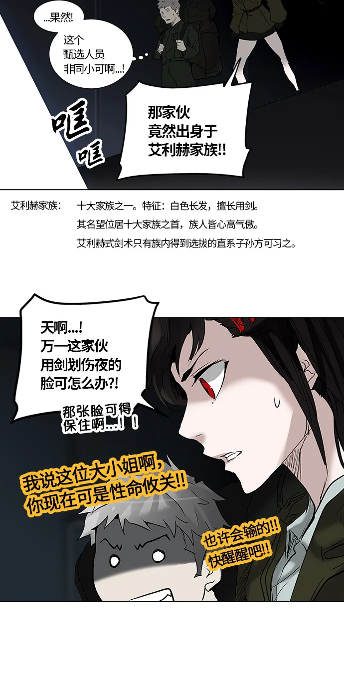 神之塔漫画漫画,第265话24图