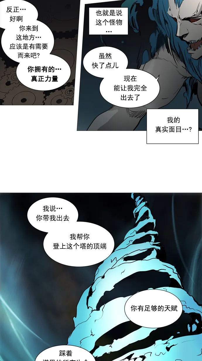 神之塔漫画漫画,第250话19图