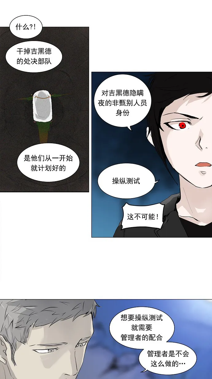 神之塔漫画漫画,第194话14图