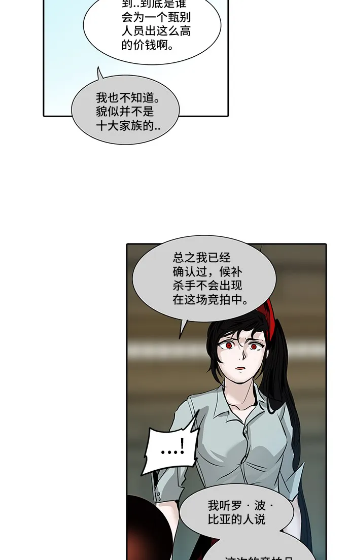 神之塔漫画漫画,第301话67图