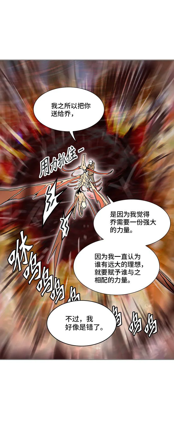 神之塔漫画在哪个软件上能看漫画,第333话78图