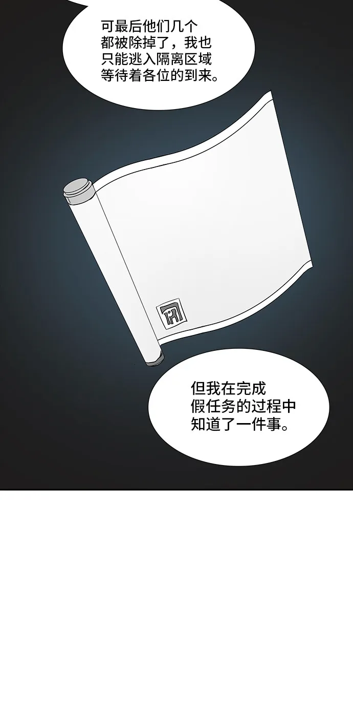 神之塔漫画解说大结局漫画,第356话55图