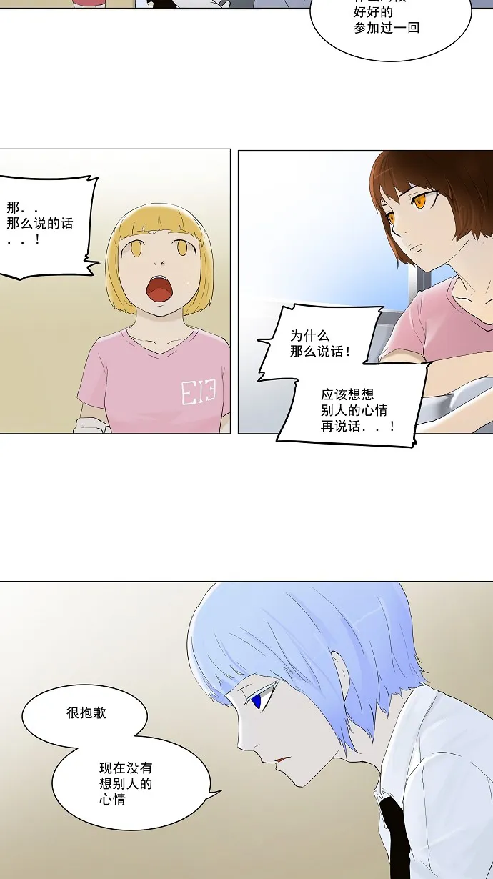 神之塔漫画漫画,第76话16图