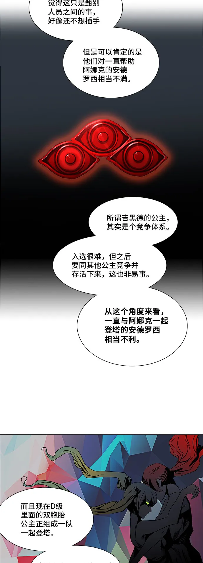 神之塔漫画漫画,第281话28图