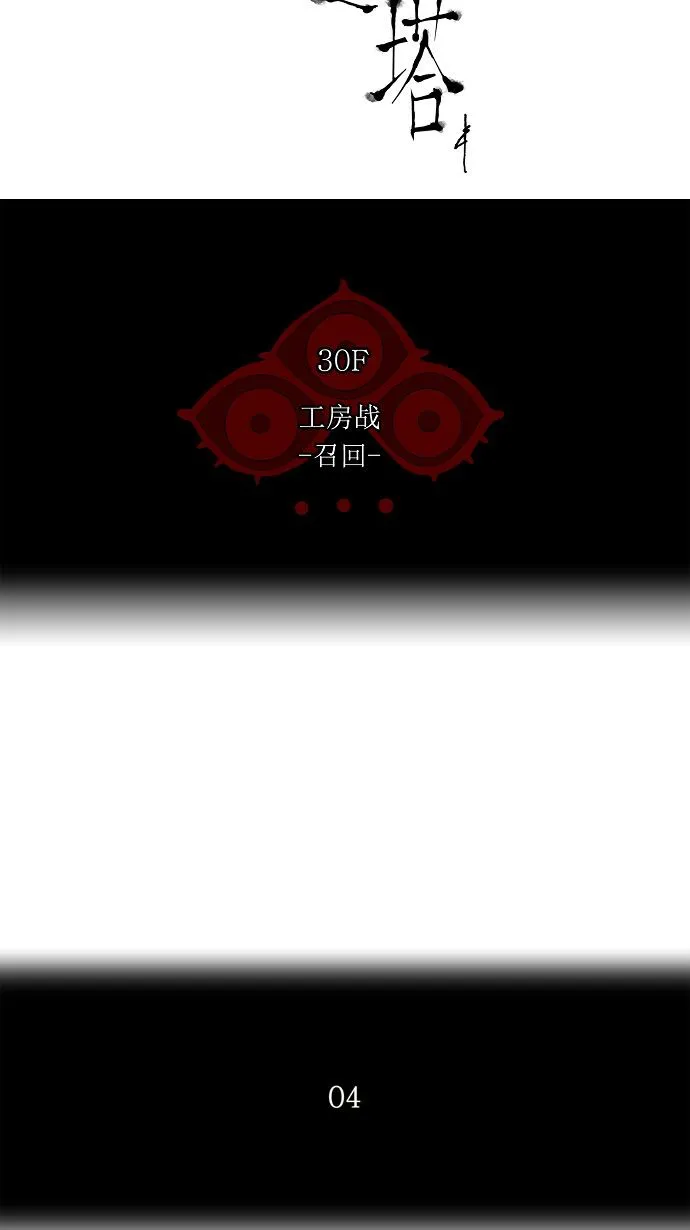 神之塔漫画漫画,第174话5图