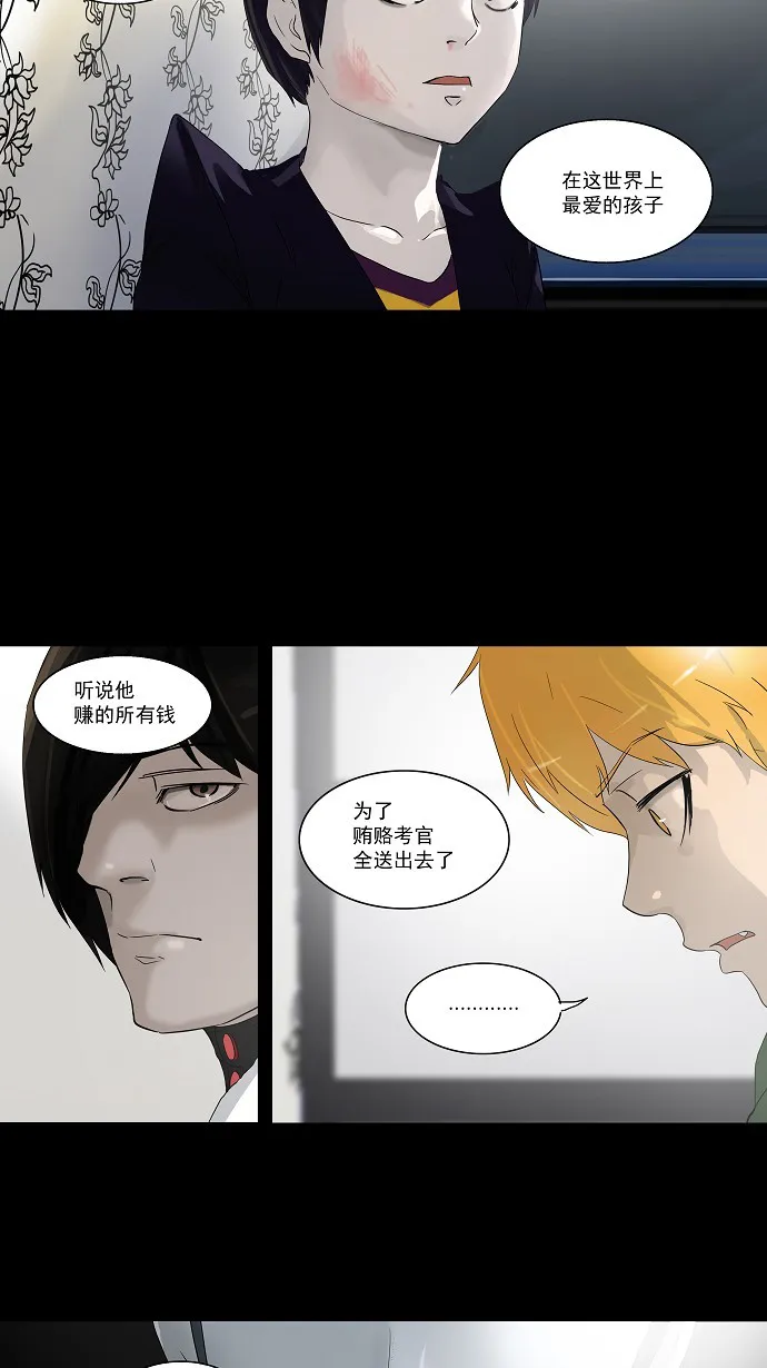 神之塔漫画解说大结局漫画,第101话30图