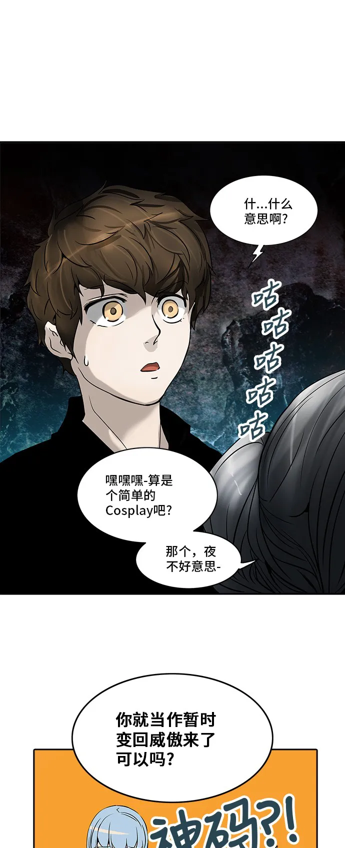 神之塔漫画漫画,第283话40图