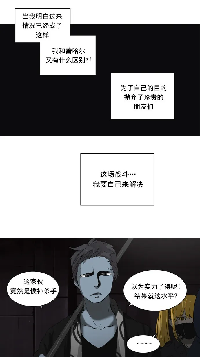 神之塔漫画什么时候更新漫画,第247话2图