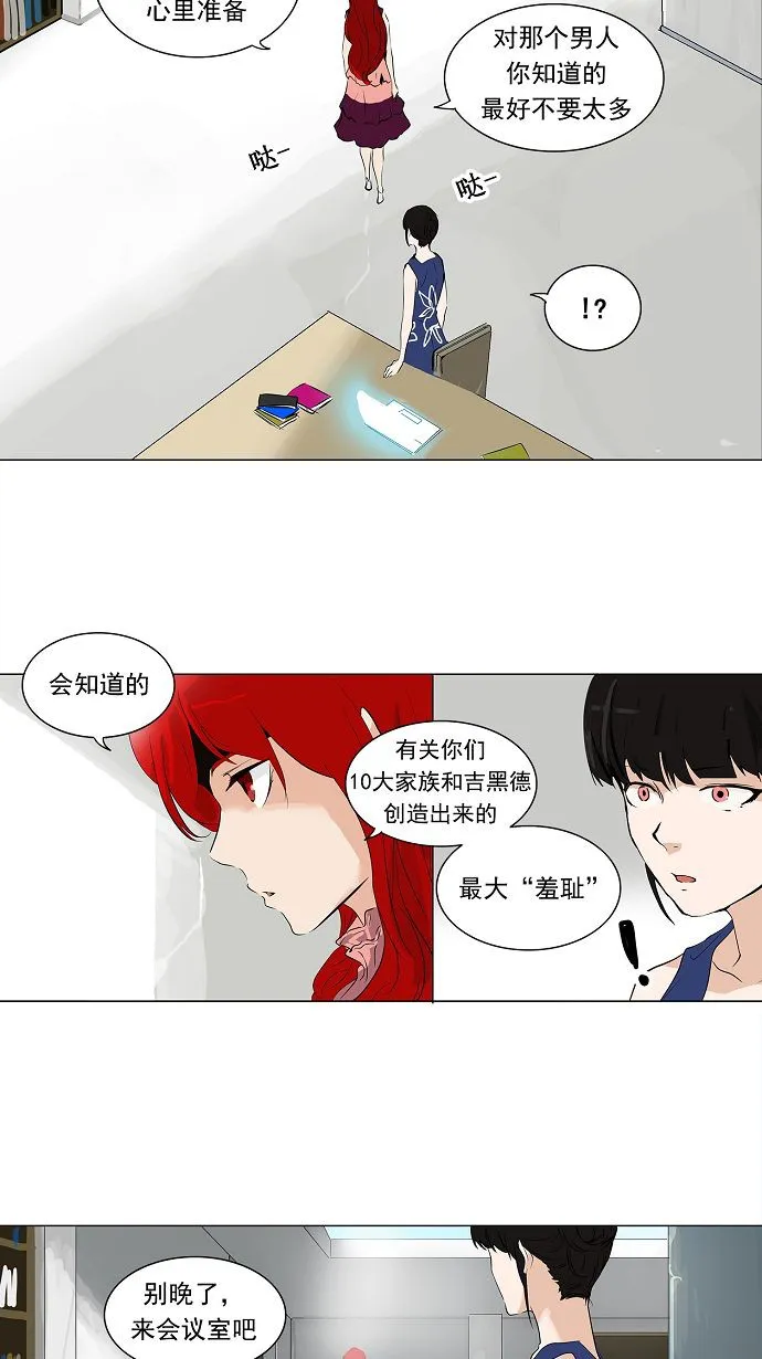 神之塔漫画漫画,第191话23图
