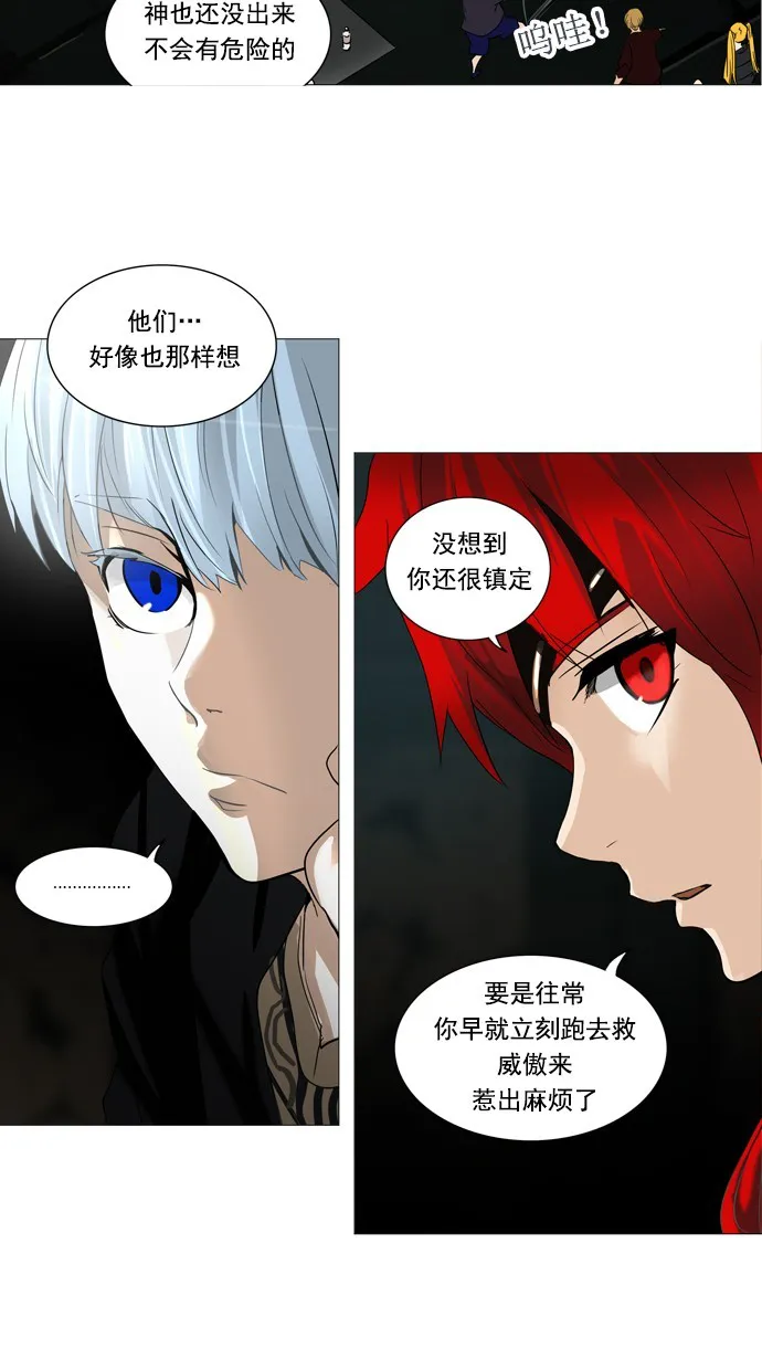 神之塔漫画漫画,第250话9图