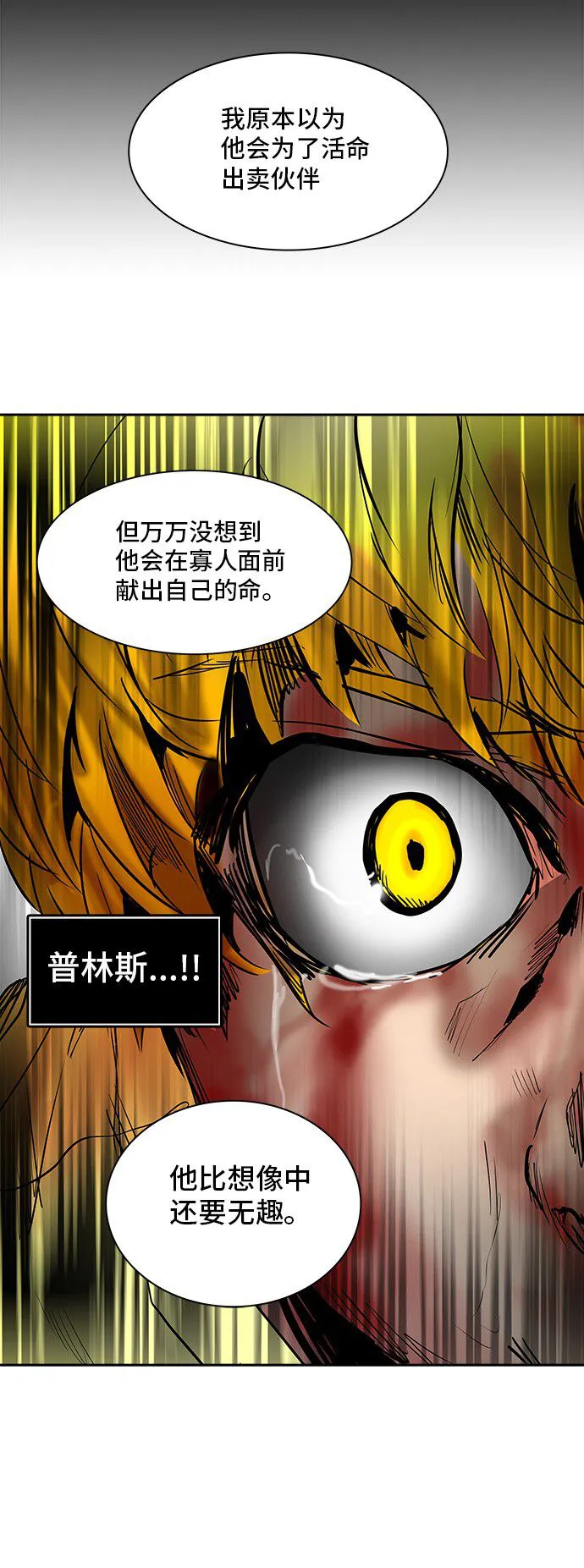 神之塔漫画漫画,第307话68图