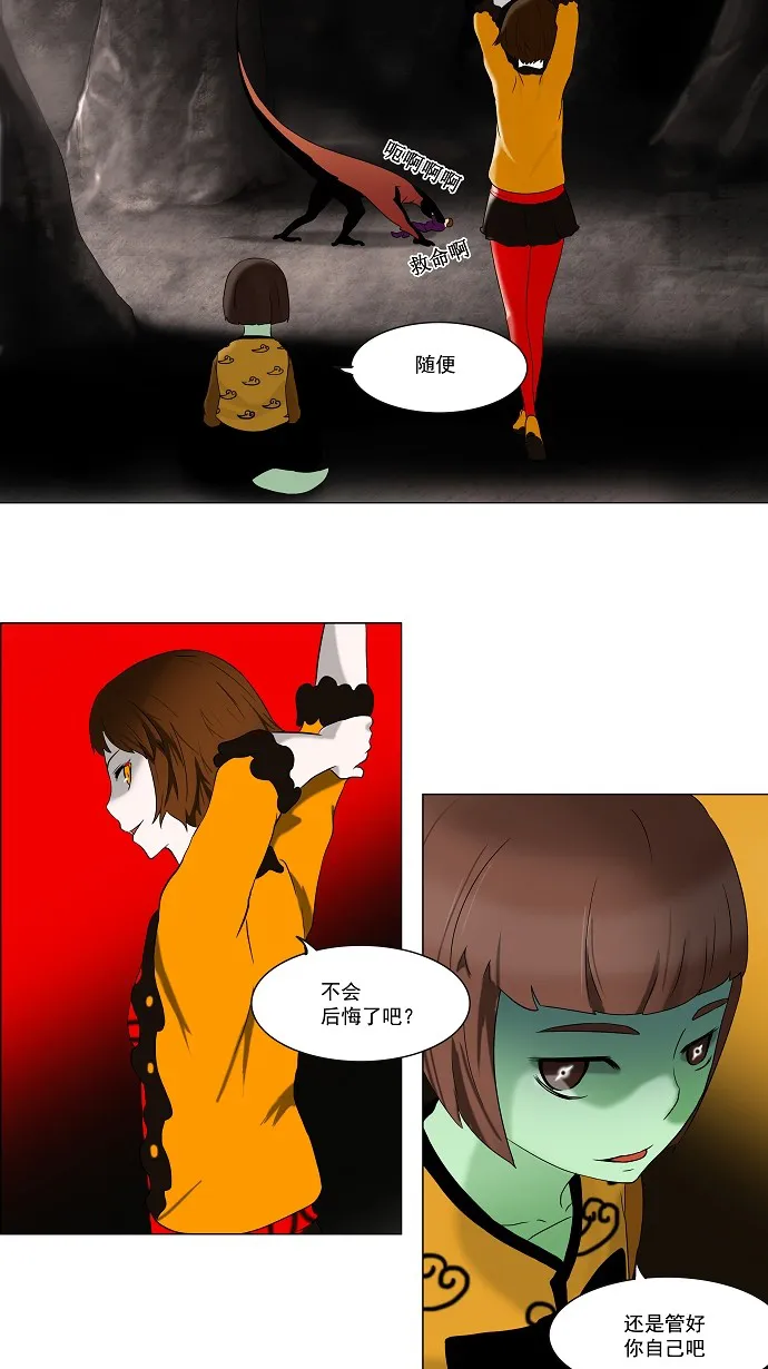 神之塔漫画漫画,第63话24图