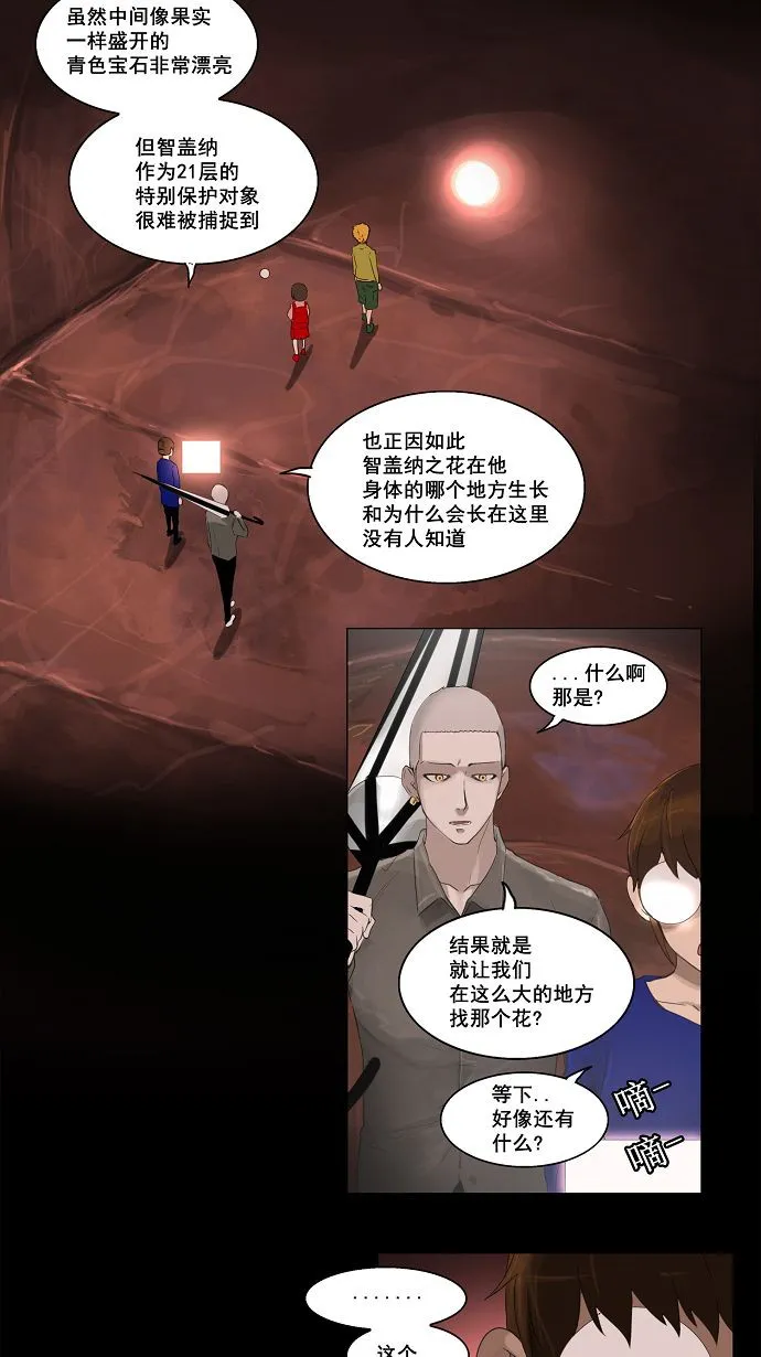 神之塔漫画在哪个软件上能看漫画,第110话12图