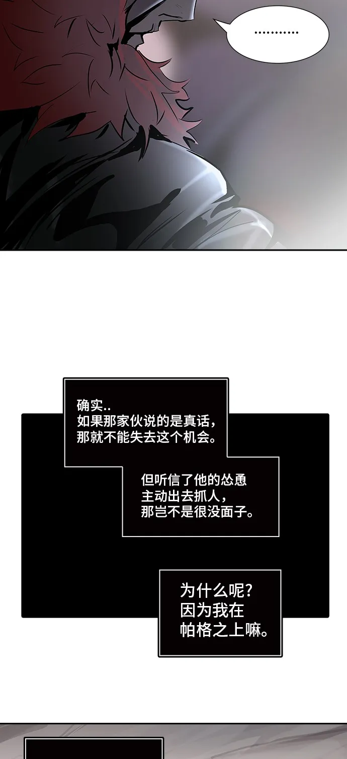 神之塔漫画漫画,第320话68图