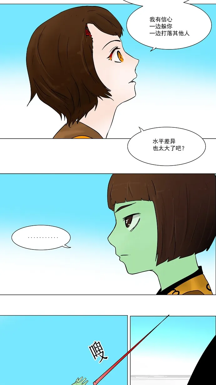 神之塔漫画在哪个软件上能看漫画,第33话24图