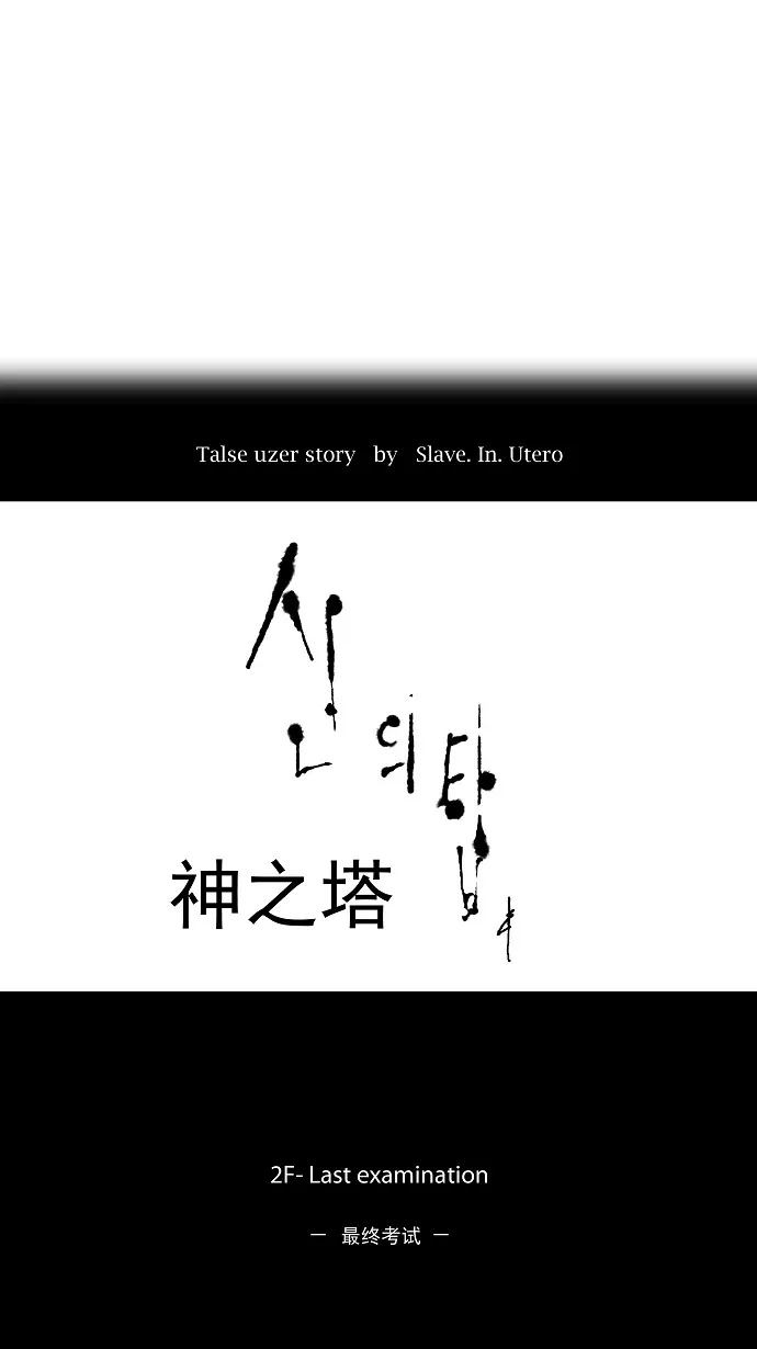 神之塔漫画漫画,第72话3图