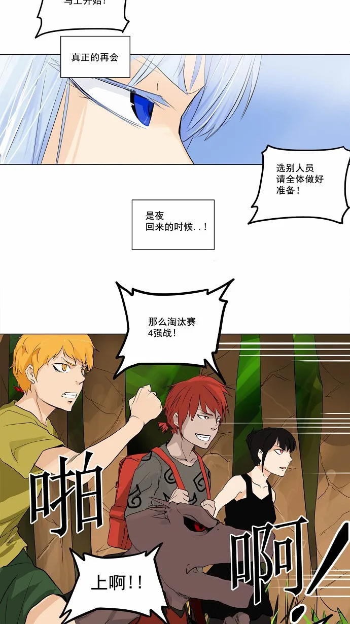 神之塔漫画漫画,第167话23图
