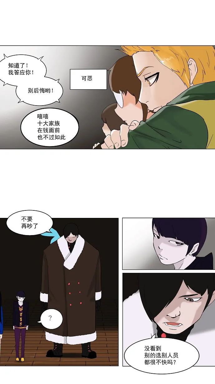 神之塔漫画漫画,第86话25图