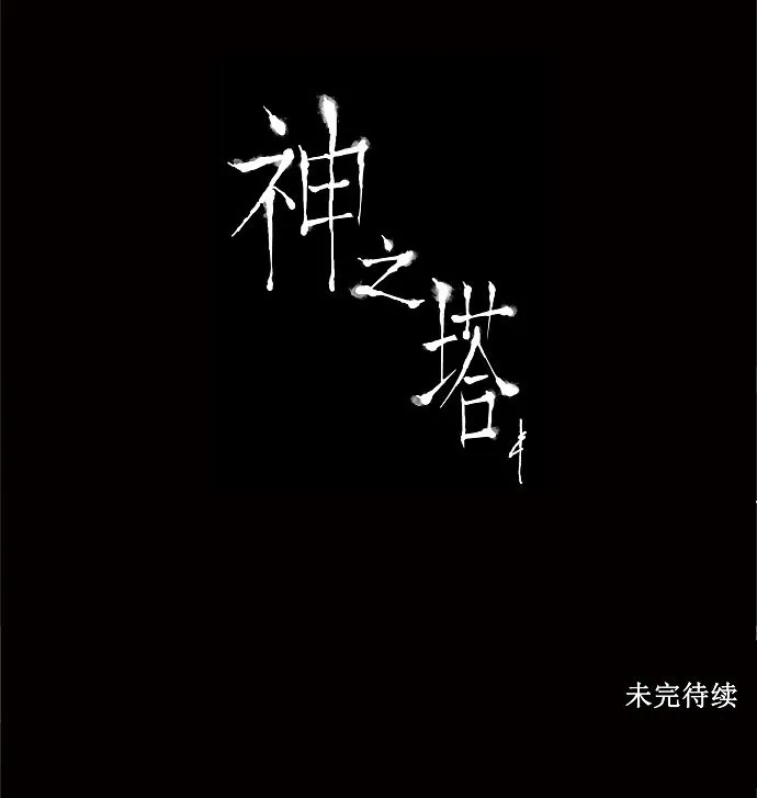 神之塔漫画解说大结局漫画,第195话34图