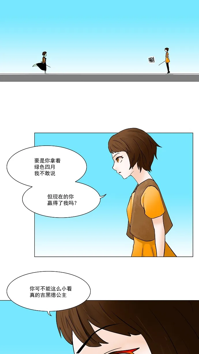 神之塔漫画漫画,第32话28图
