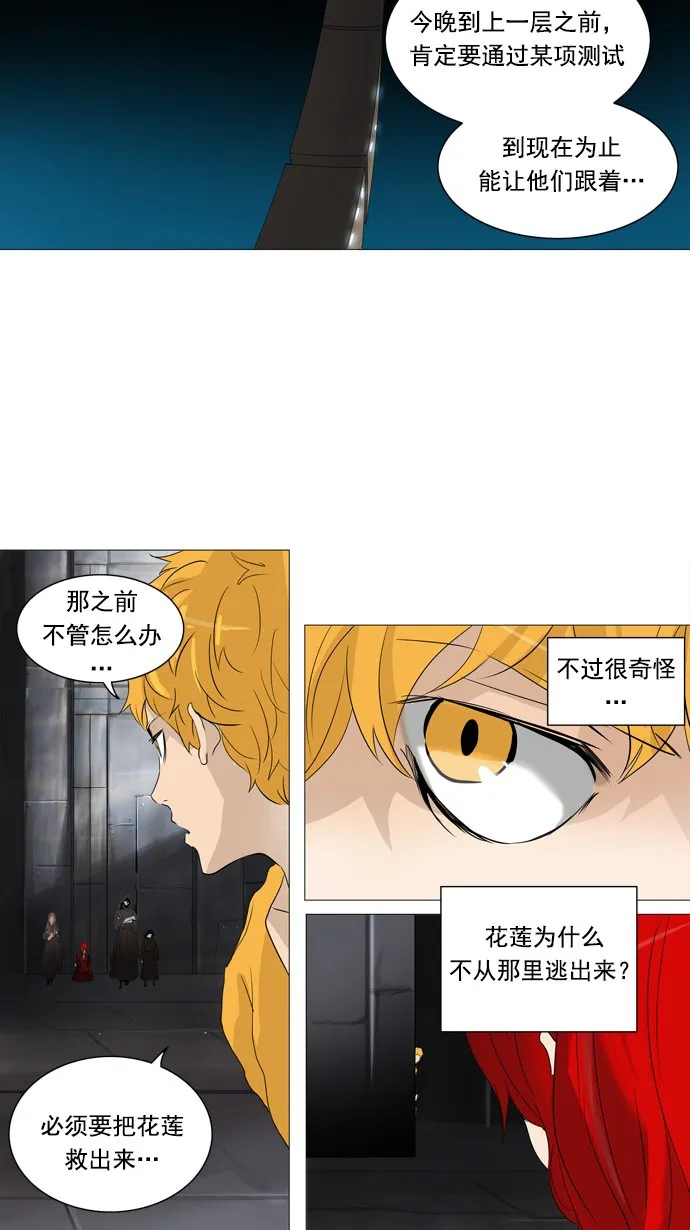 神之塔在线漫画漫画,第236话8图