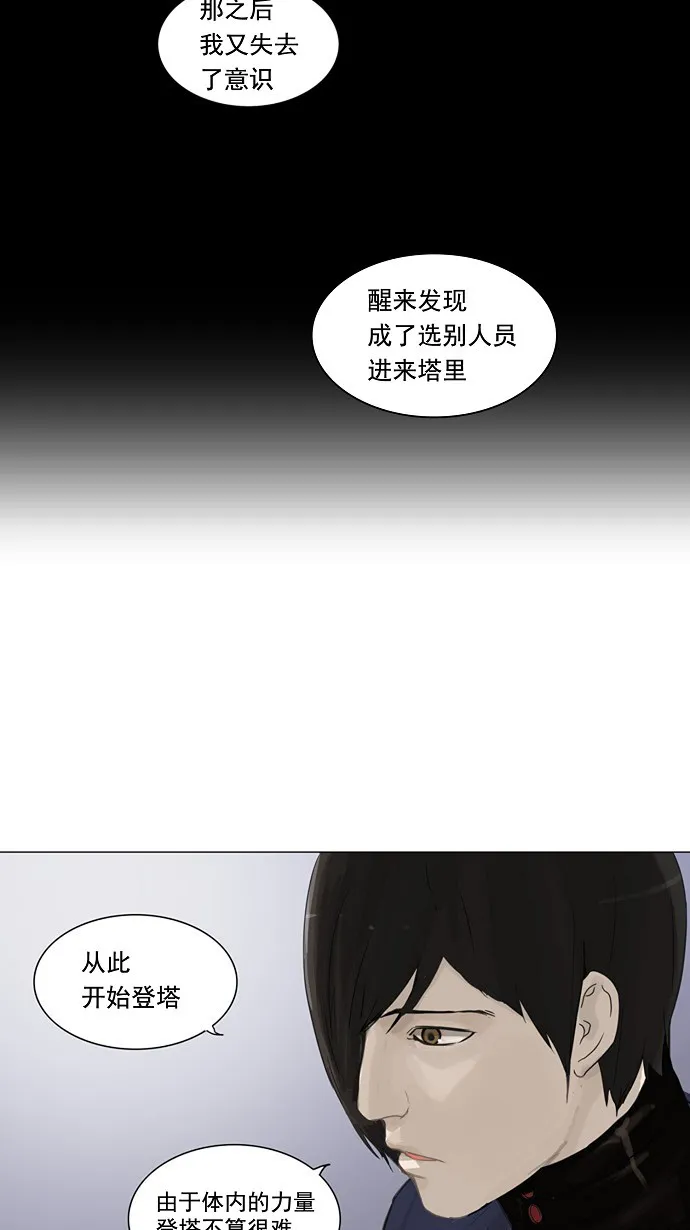 神之塔漫画漫画,第122话47图