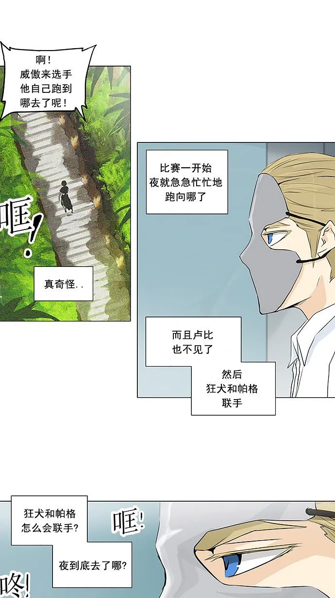 神之塔漫画漫画,第165话22图