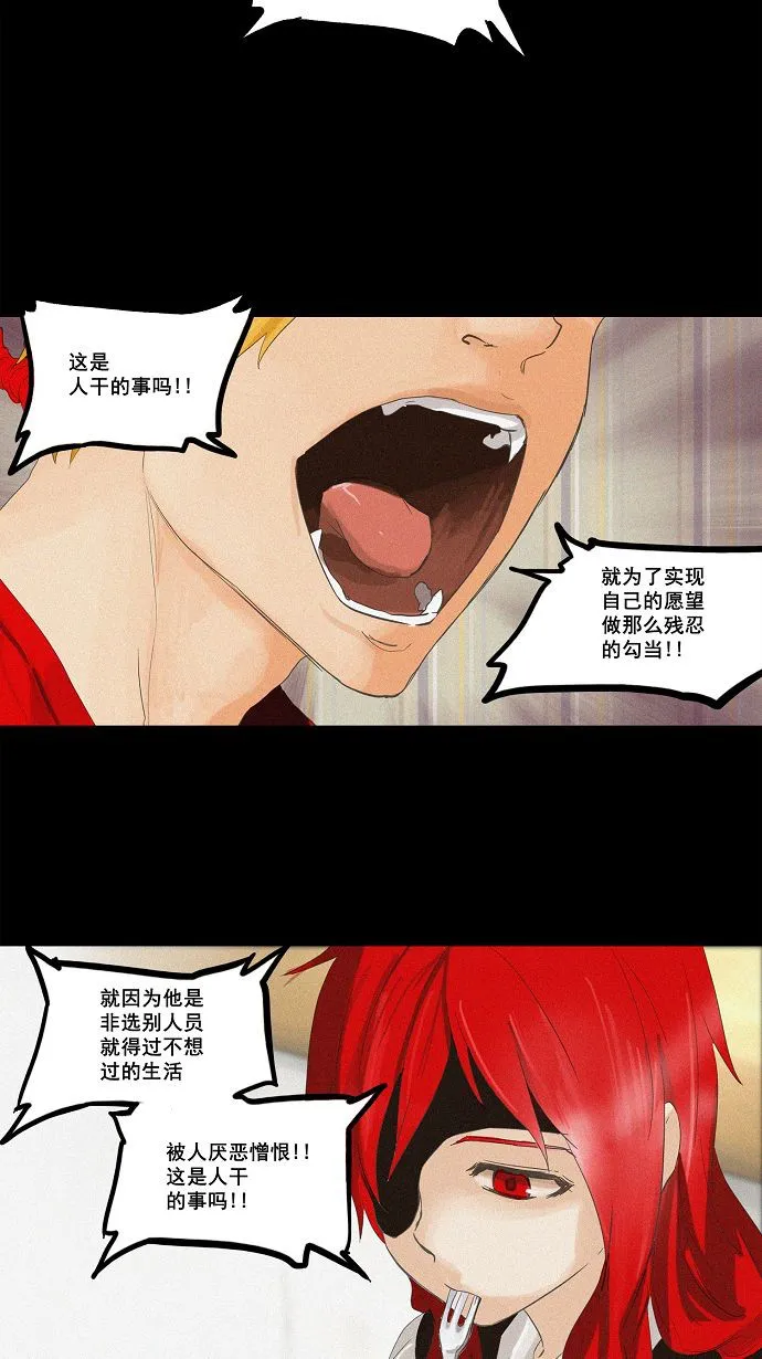 神之塔漫画漫画,第108话25图