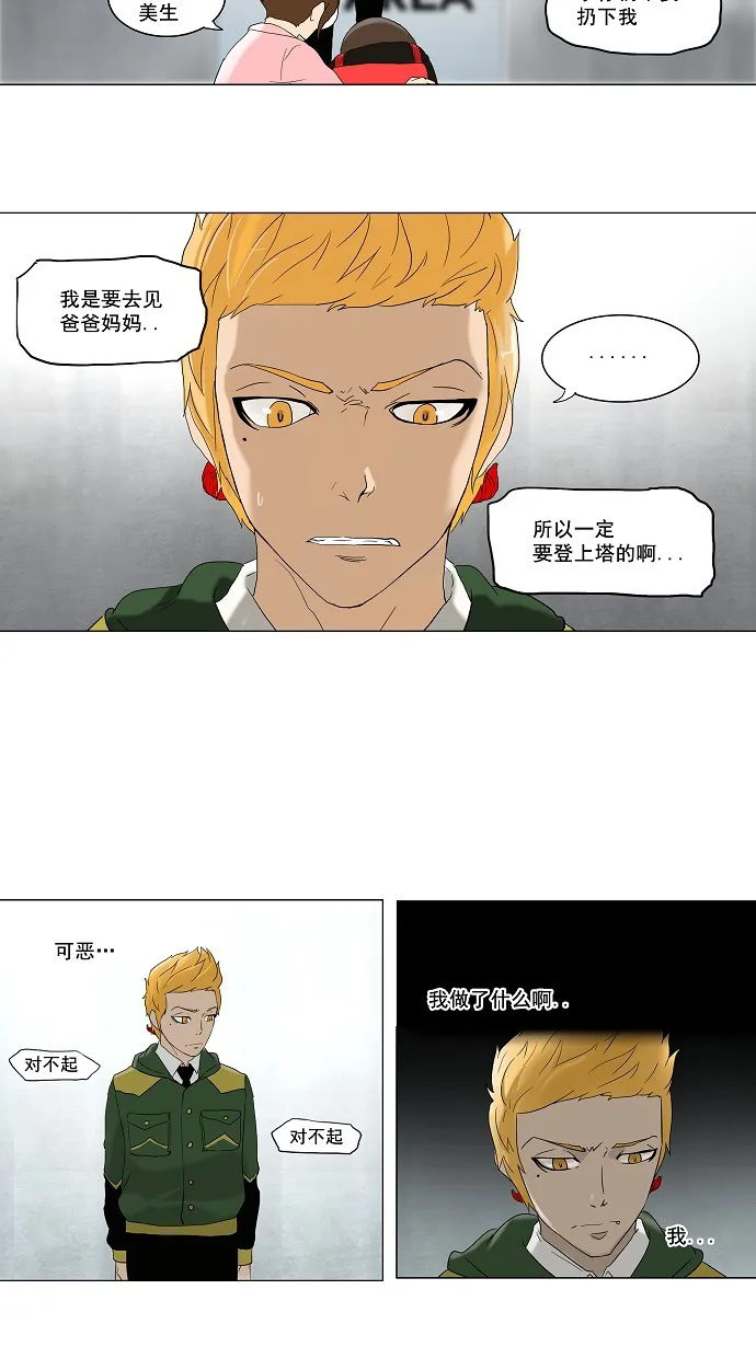 神之塔战力排名漫画,第82话25图