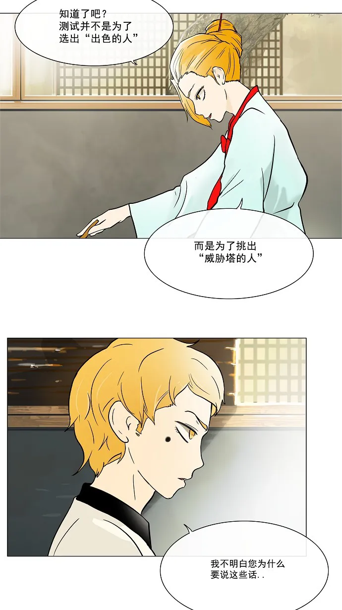 神之塔漫画什么时候更新漫画,第27话30图