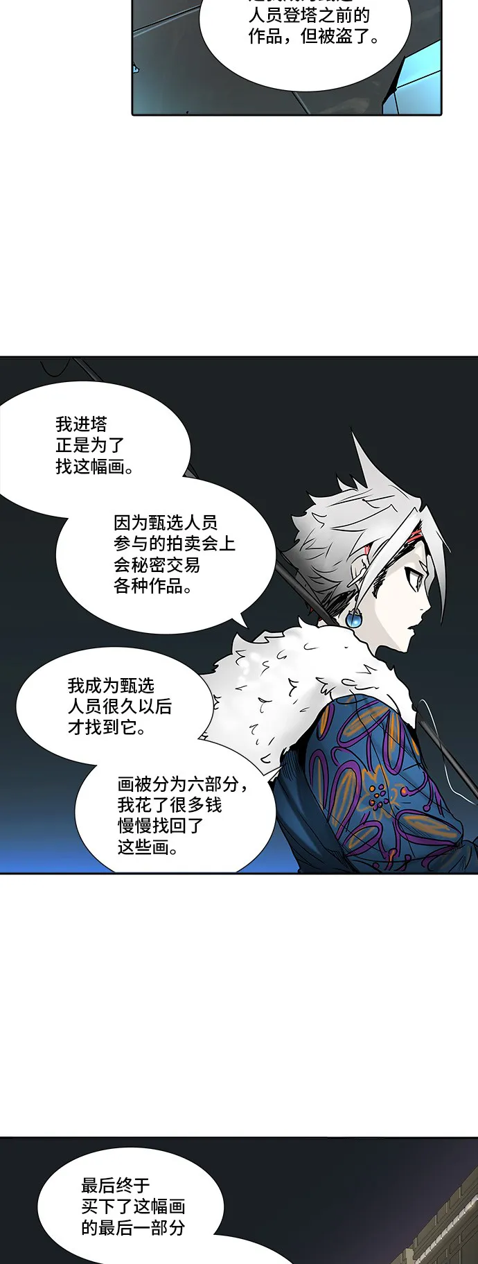 神之塔漫画漫画,第310话42图