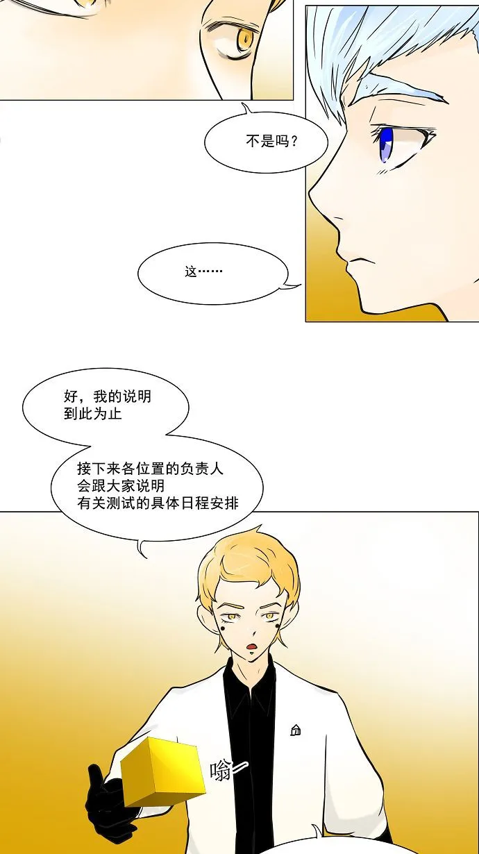 神之塔漫画什么时候更新漫画,第29话37图
