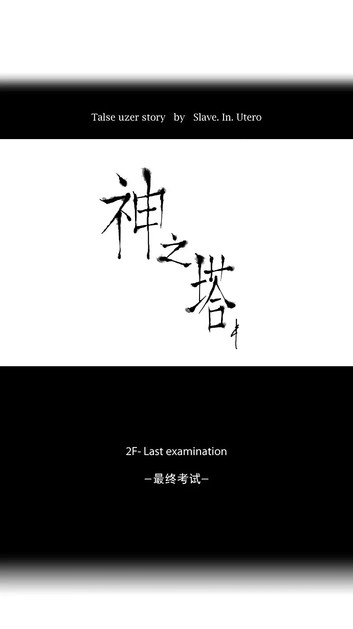 神之塔漫画包子漫画漫画,第73话13图