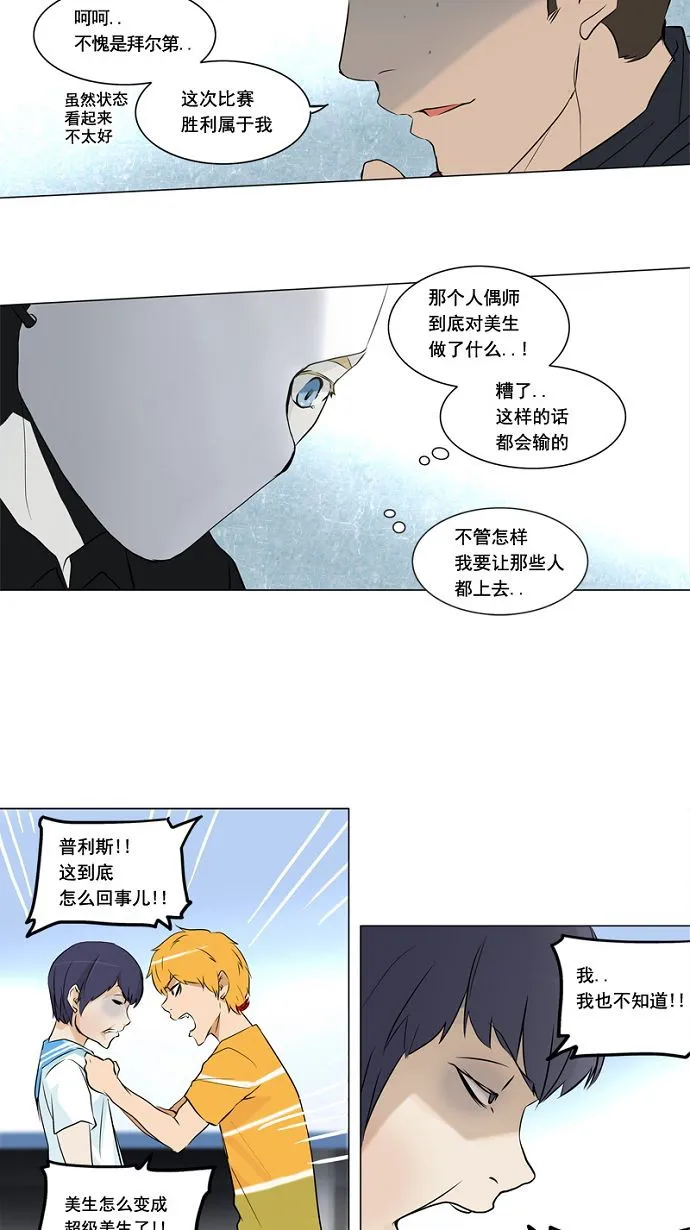 神之塔漫画漫画,第150话11图
