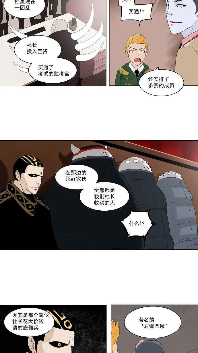 神之塔漫画漫画,第86话9图