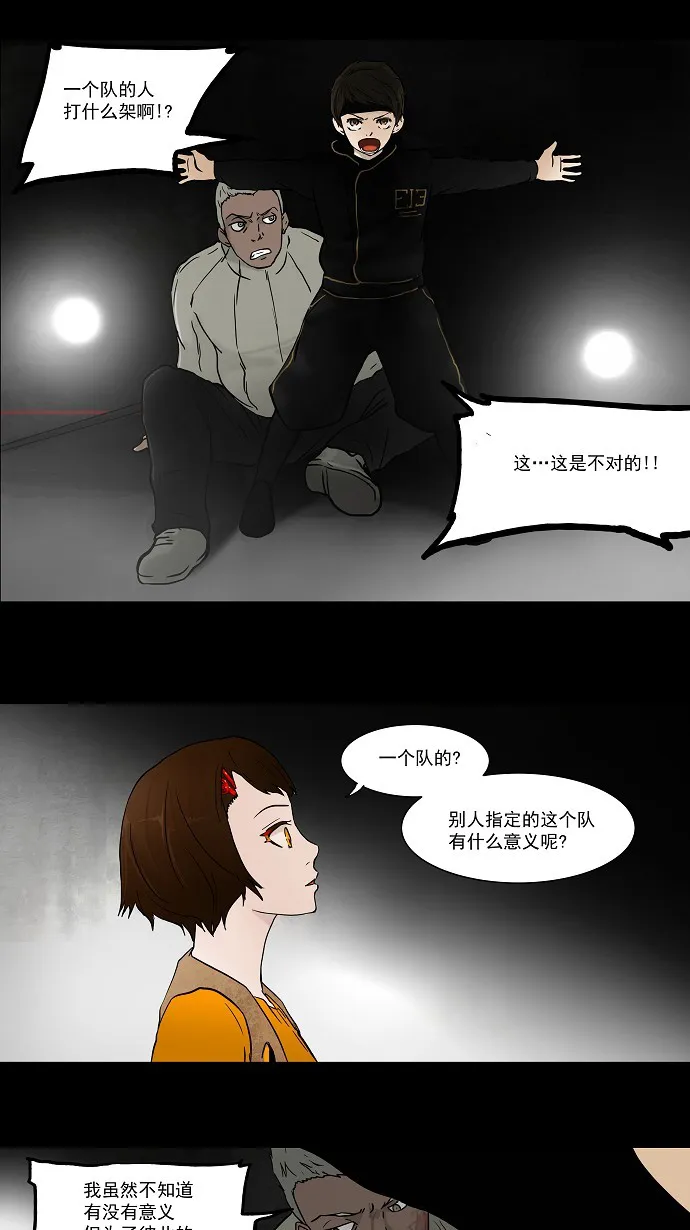 神之塔漫画什么时候更新漫画,第47话18图