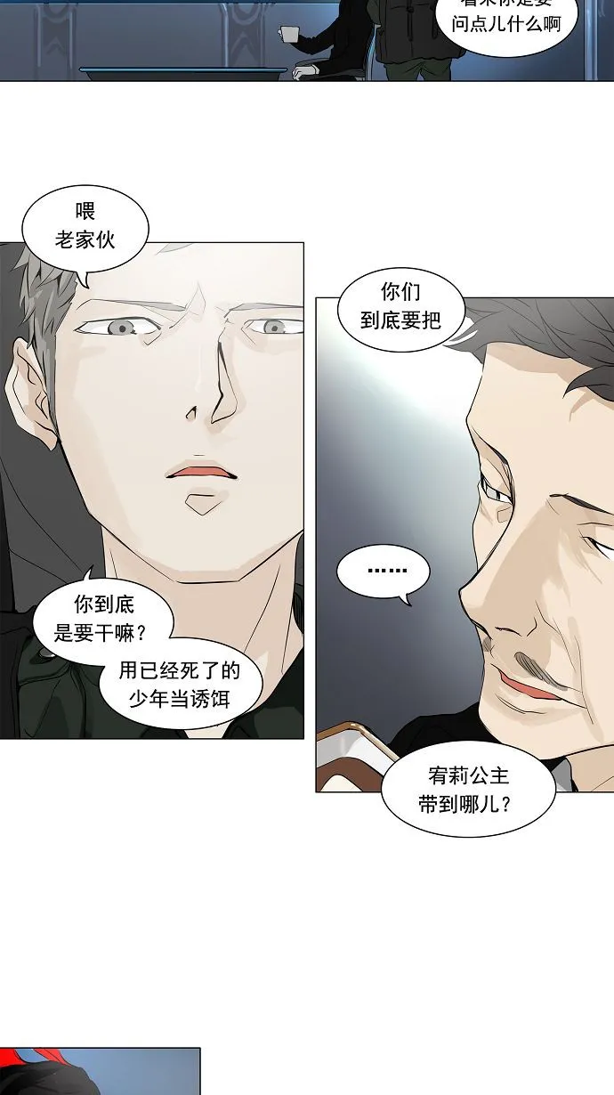 神之塔漫画解说大结局漫画,第193话23图