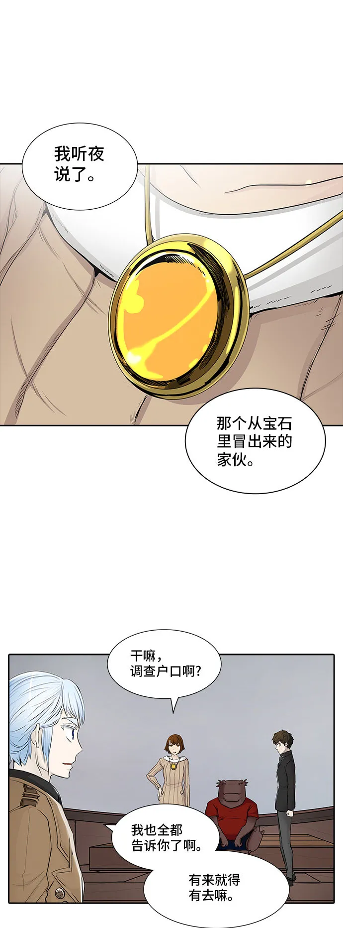 神之塔漫画解说大结局漫画,第365话29图