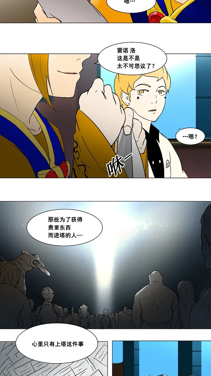 神之塔战力排名漫画,第43话13图