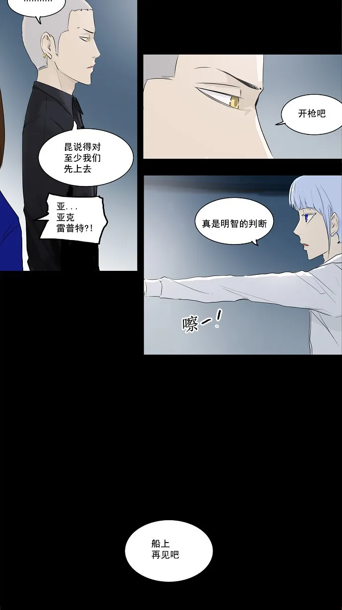 神之塔战力排名漫画,第140话37图
