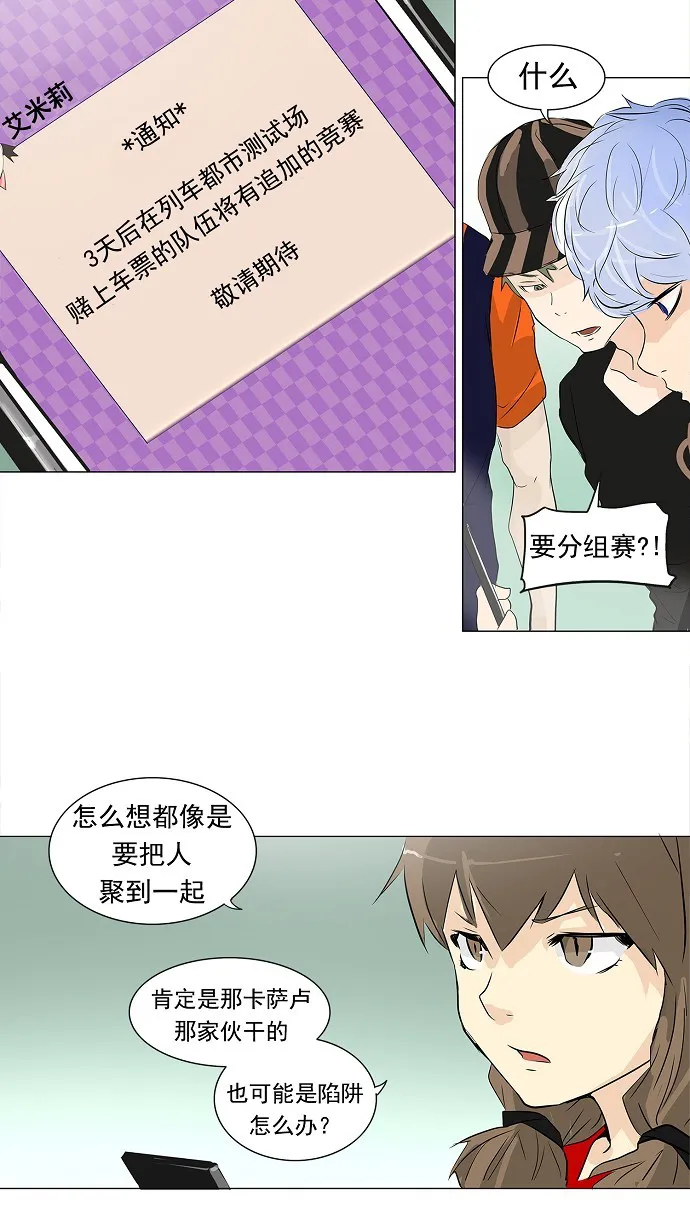 神之塔漫画漫画,第196话31图