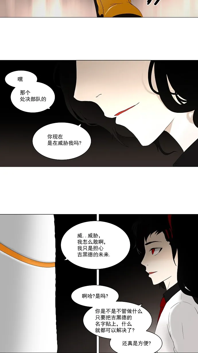 神之塔漫画漫画,第71话25图