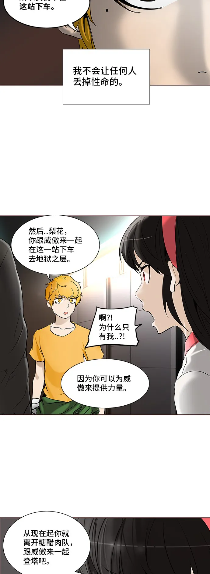 神之塔漫画什么时候更新漫画,第282话15图
