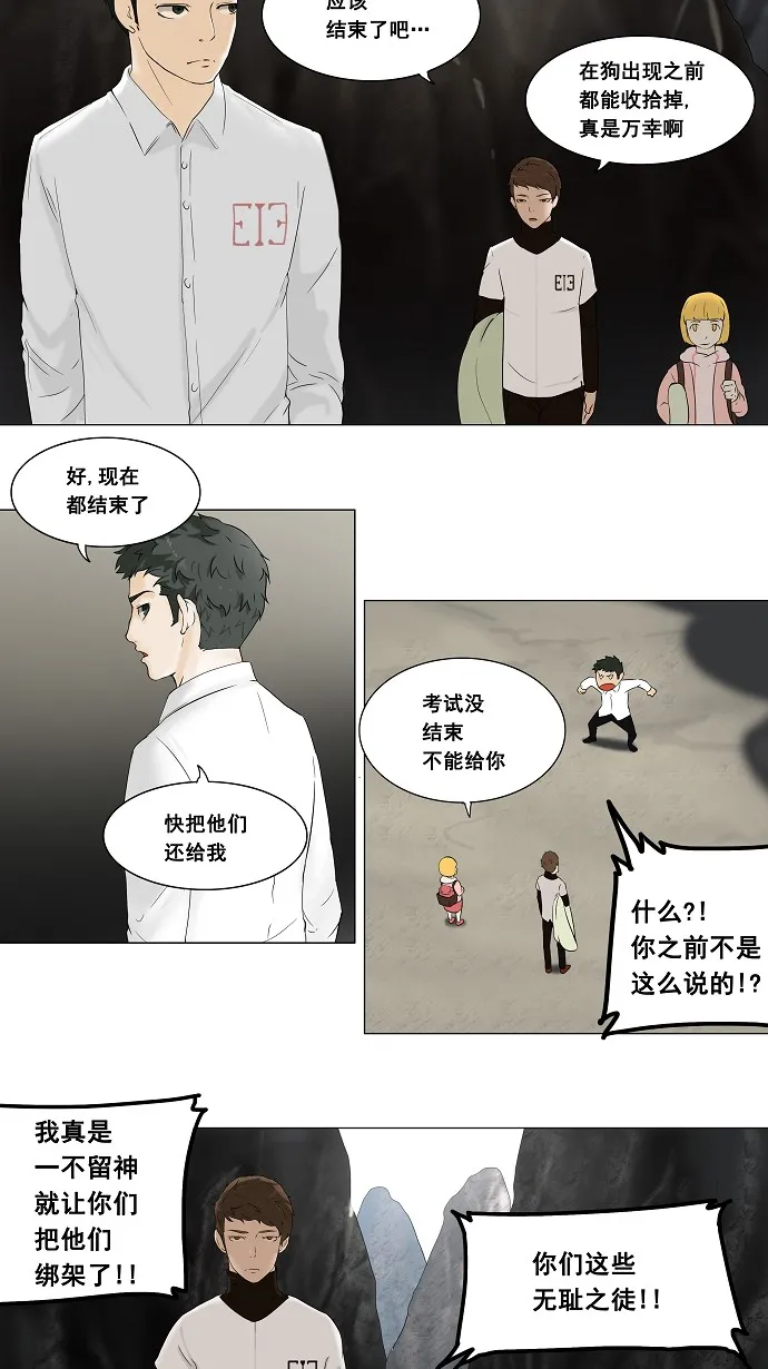 神之塔漫画漫画,第67话3图
