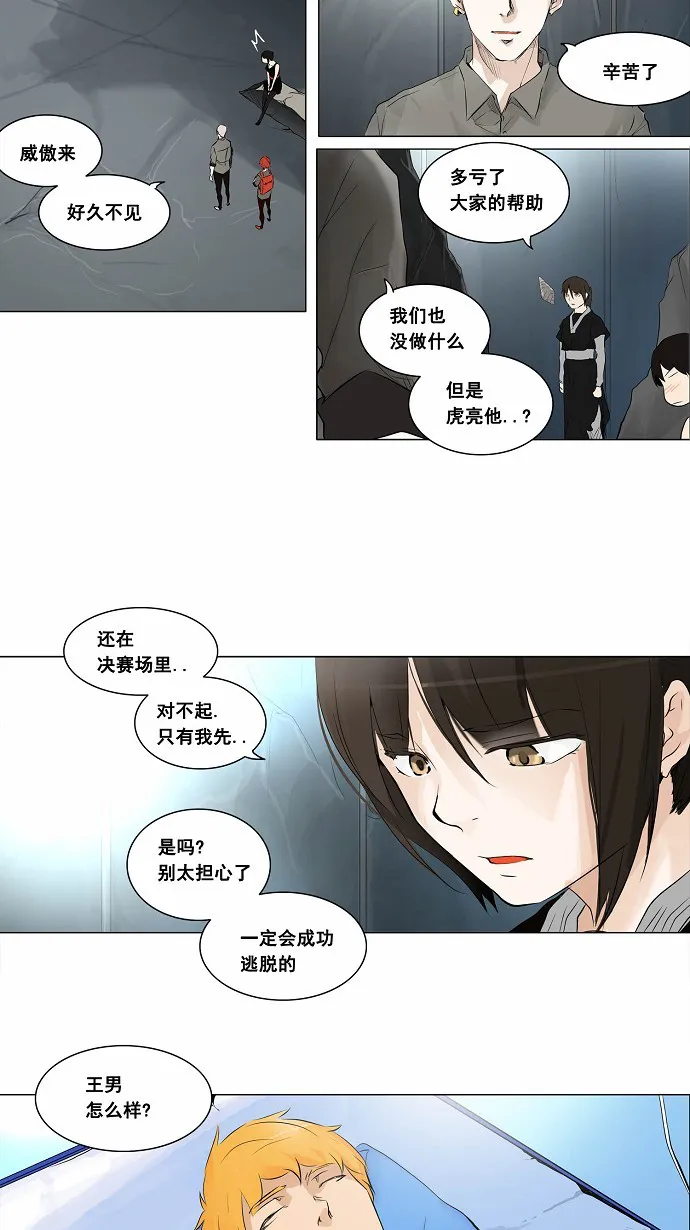 神之塔漫画漫画,第177话16图