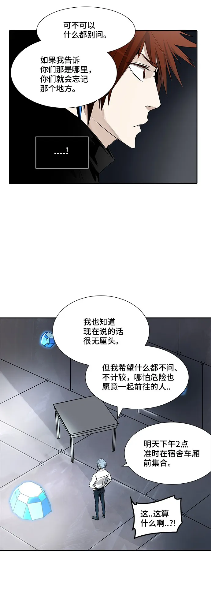 神之塔漫画漫画,第341话14图