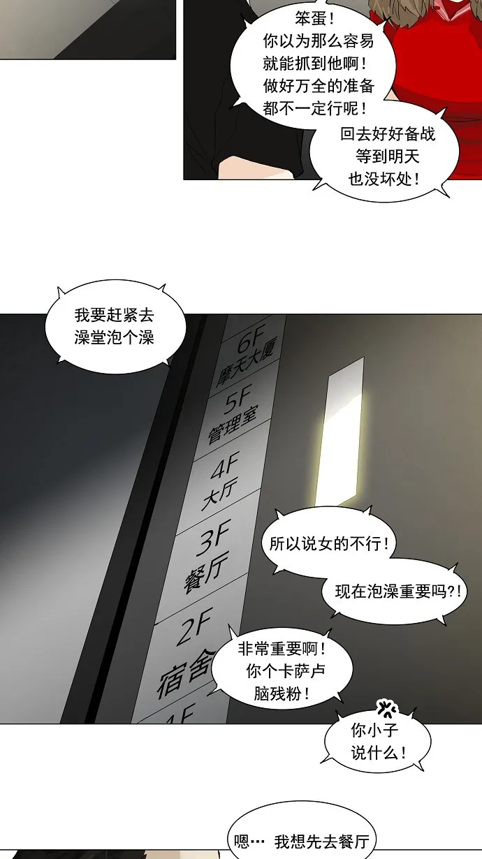 神之塔漫画漫画,第199话26图